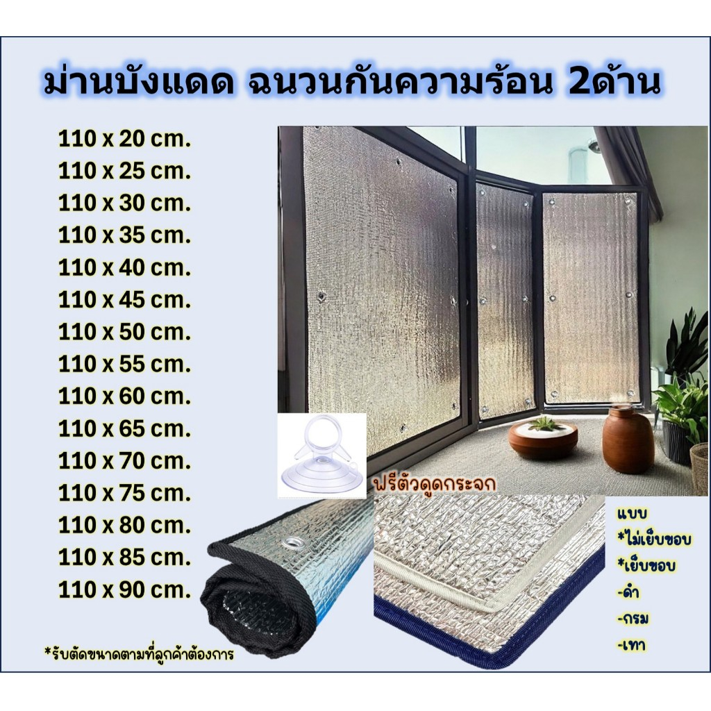 พร้อมส่ง> ขนาด110*20-90cm. แผ่นกันความร้อน 2ด้านหนา 5mm. ฟิล์มบังแดดอลูมิเนียมฟอยล์หนา ม่านบังแดดทึบแสง