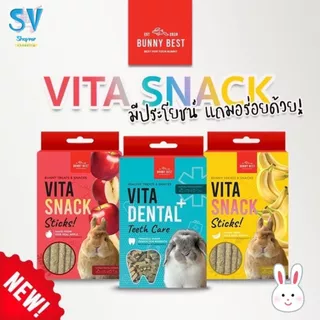 Bunny Best VITA SNACK & VITA DENTAL ขนมลับฟันสำหรับกระต่าย สัตว์ฟันแทะ มี รสแอปเปิ้ล กล้วย และสูตรลับฟัน
