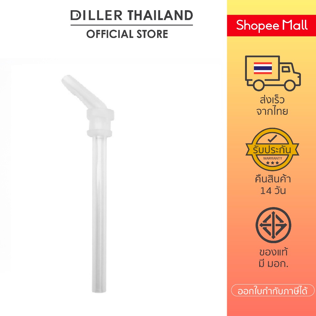 (พร้อมส่งจากไทย)Diller DB007 (Straws + Silicone Nozzle) หลอดซิลิโคน ปราศจากสาร BPA