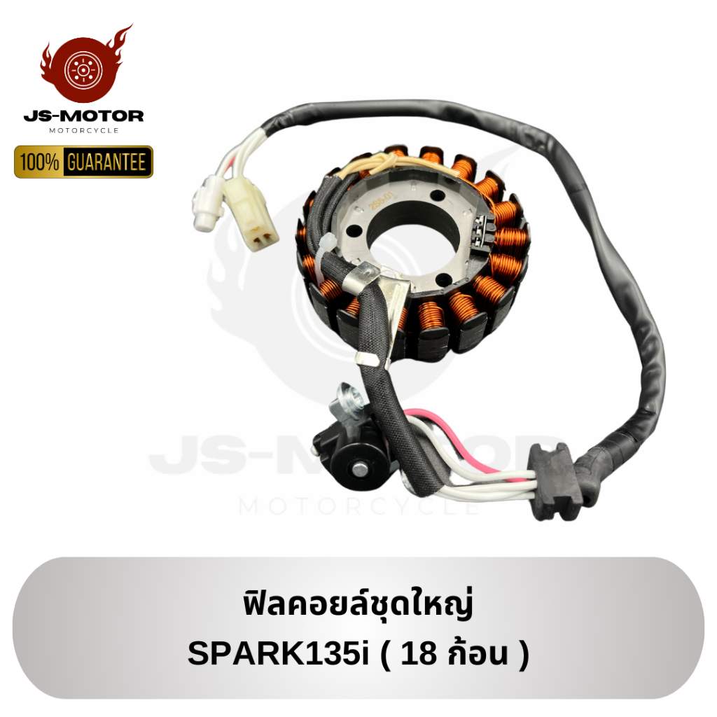 ฟิลคอยล์ชุดใหญ่ SPARK135i (18 ก้อน) [2S5] ขดลวดจานไฟ มัดไฟ