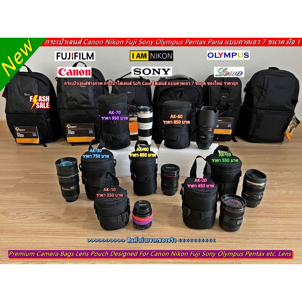 กระเป๋าเลนส์ ซอฟเคสเลนส์กล้อง Canon Nikon Fuji Sony Olympus Pentax Leica Lumix พร้อมส่ง 7 ขนาด ของให