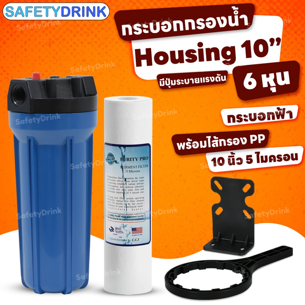 HDK กระบอกกรองน้ำ Housing 10 นิ้ว 4 หุน 6 หุน