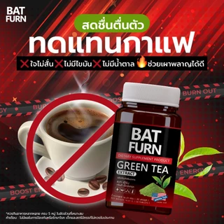 BAT FURN Green Tea Extract แบท เฟิร์น กรีนที EGCG 90%