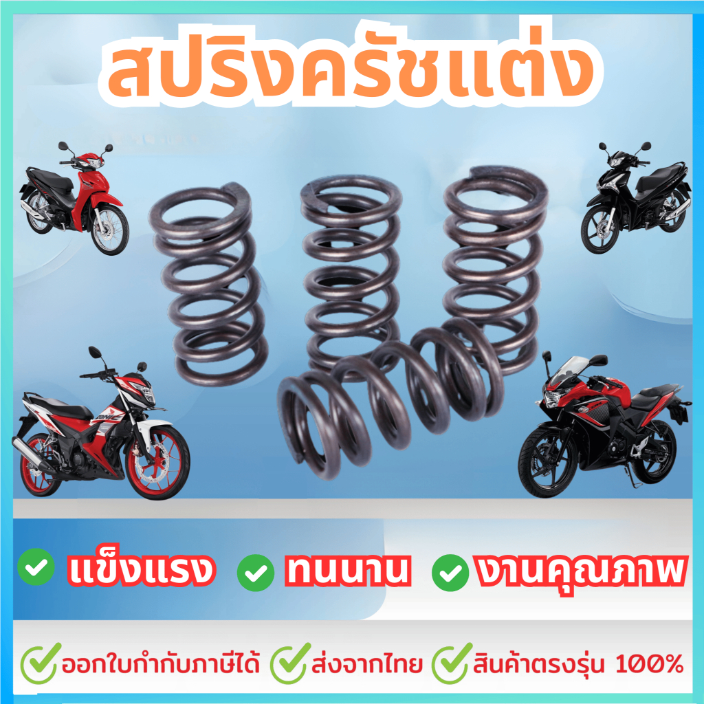 สปริงครัชแต่ง K40 งานคุณภาพ