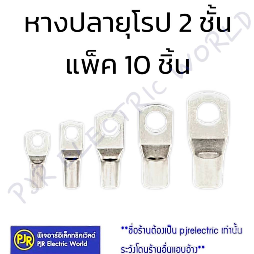 *PJRW**ราคา 10ชิ้น** หางปลา ยุโรป 2 ชั้น เบอร์เล็ก 10 ถึง 35