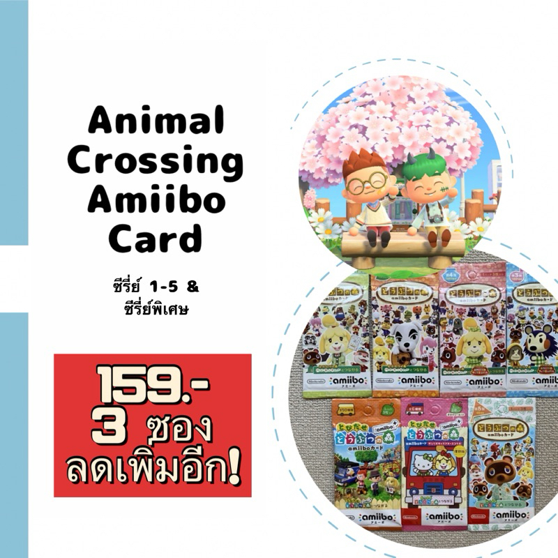 Animal Crossing Amiibo Card อะมิโบการ์ดแท้จากญี่ปุ่น ถูกที่สุด