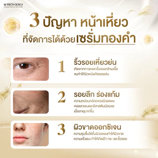 Rich Gold ริช โกลด์ เซรั่ม (ทอง) เซรั่มผสมทองคำแท้