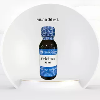 หัวเชื้อน้ำหอม 100% กลิ่นน้ำยาปรับผ้านุ่ม