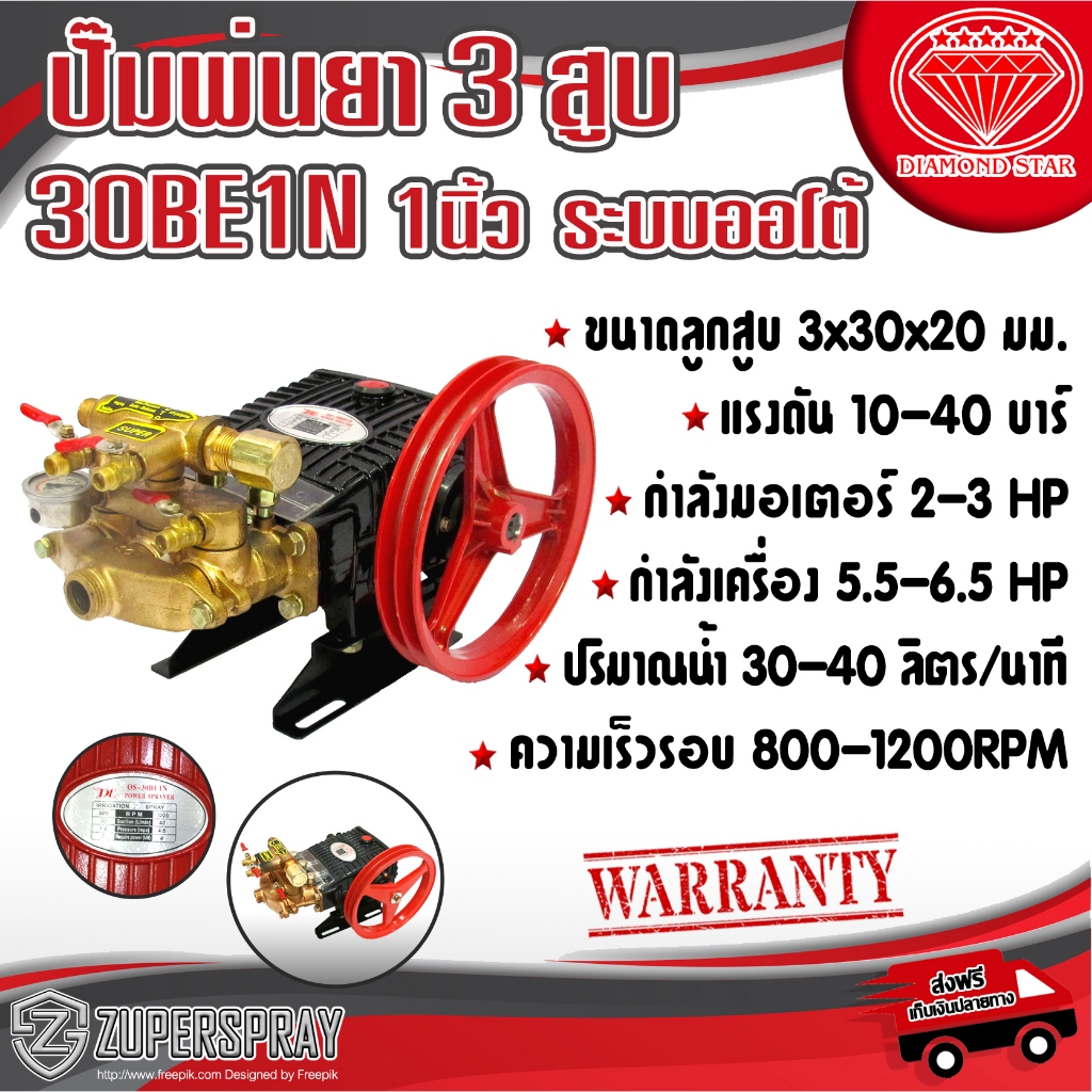 DL ปั๊มพ่นยา3สูบ DL-30BE1N