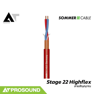 Sommer Cable Stage 22 Highflex (ราคา1-5เมตร) สายสัญญาณ Balance สายไมค์ ขนาด 2 x 0.22 mm2 AT Prosound