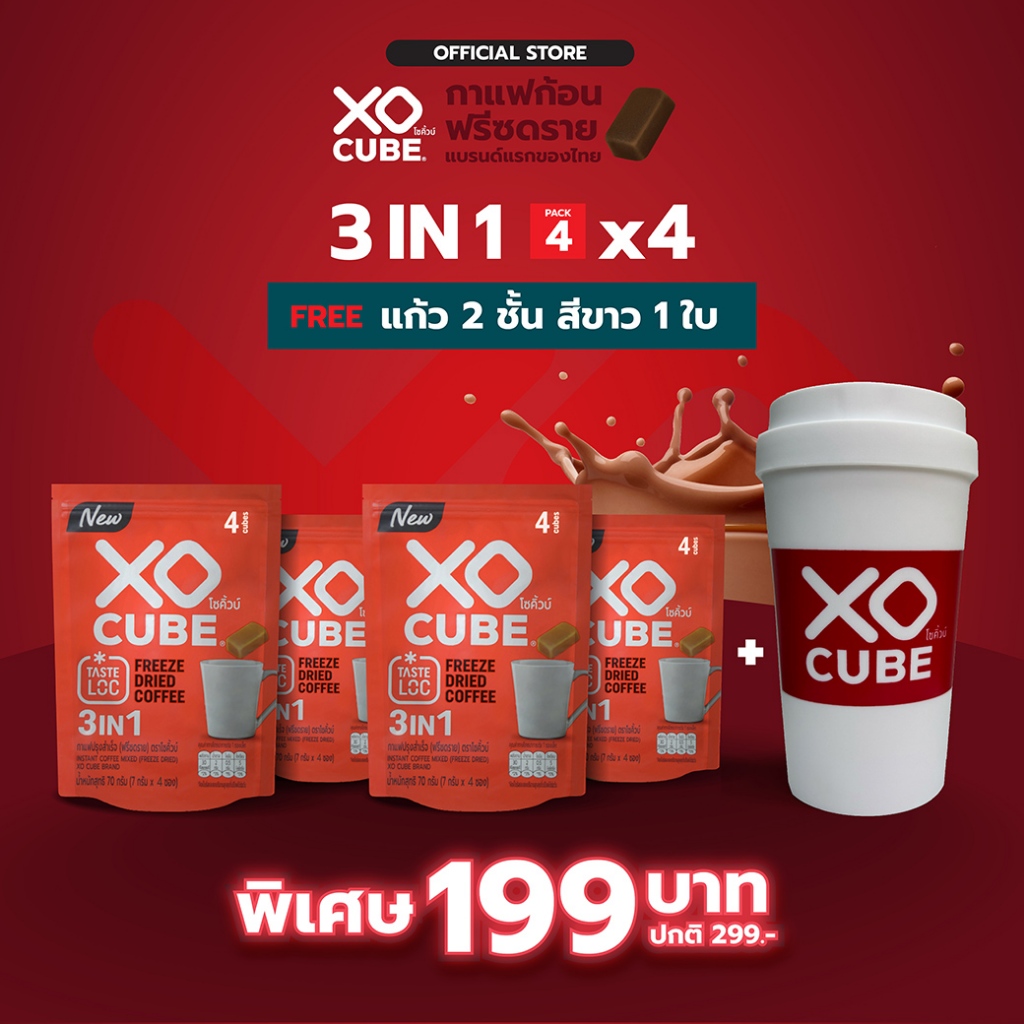 พร้อมส่ง เซต กาแฟก้อน+แก้ว2ชั้นสีขาว อเมริกาโน่ กาแฟดำ 3อิน1 โซคิ้วบ์ กาแฟโซคิ้วบ์ XO CUBE