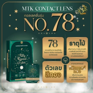 [ซื้อครบ 2 คู่ ลดทันที 50%] MTK-No.78 - คอนแทคเลนส์สายมู เสริมการงาน การเงิน ความรัก การเติบโตในหน้าที่การงาน การสอบ