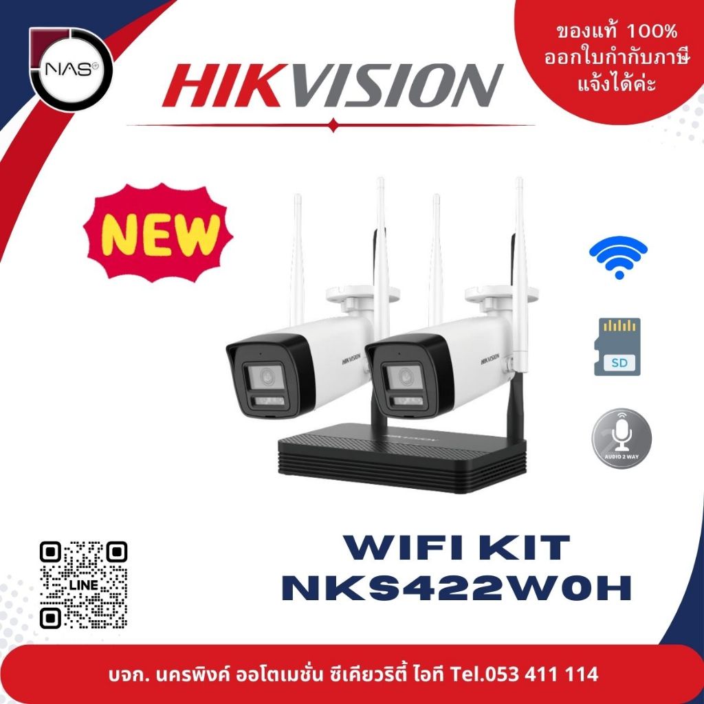 HIKVISION NKS422W0H WIFI KIT 2 MP NVS ชุดกล้อง 2 ตัวพร้อมเครื่อง 4 CH WIFI มีไมค์และลำโพงในตัว