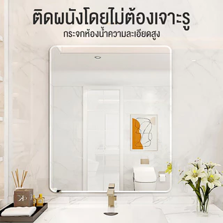 LP🔥กระจกติดผนัง🔥กระจกห้องน้ำ ไม่ต้องเจาะ ไสตล์มินิมอล สี่ขนาด สองวิธีการติดตั้ง การเจาะ/การวาง