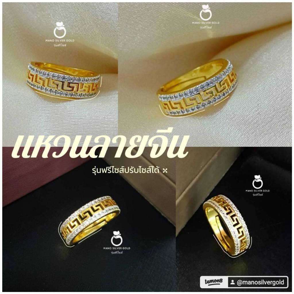 แหวน u0693 รุ่นฟรีไซส์ ลาย กำแพงจีน หนัก 1 สลึง ทองสวย ทองชุบ ทองสวย