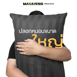 MAHAHENG ปลอกหมอนหนุนขนาดใหญ่ มาตรฐาน ลายริ้วซาติน ใช้ได้กับหมอนทั่วไปและหมอนโรงแรม