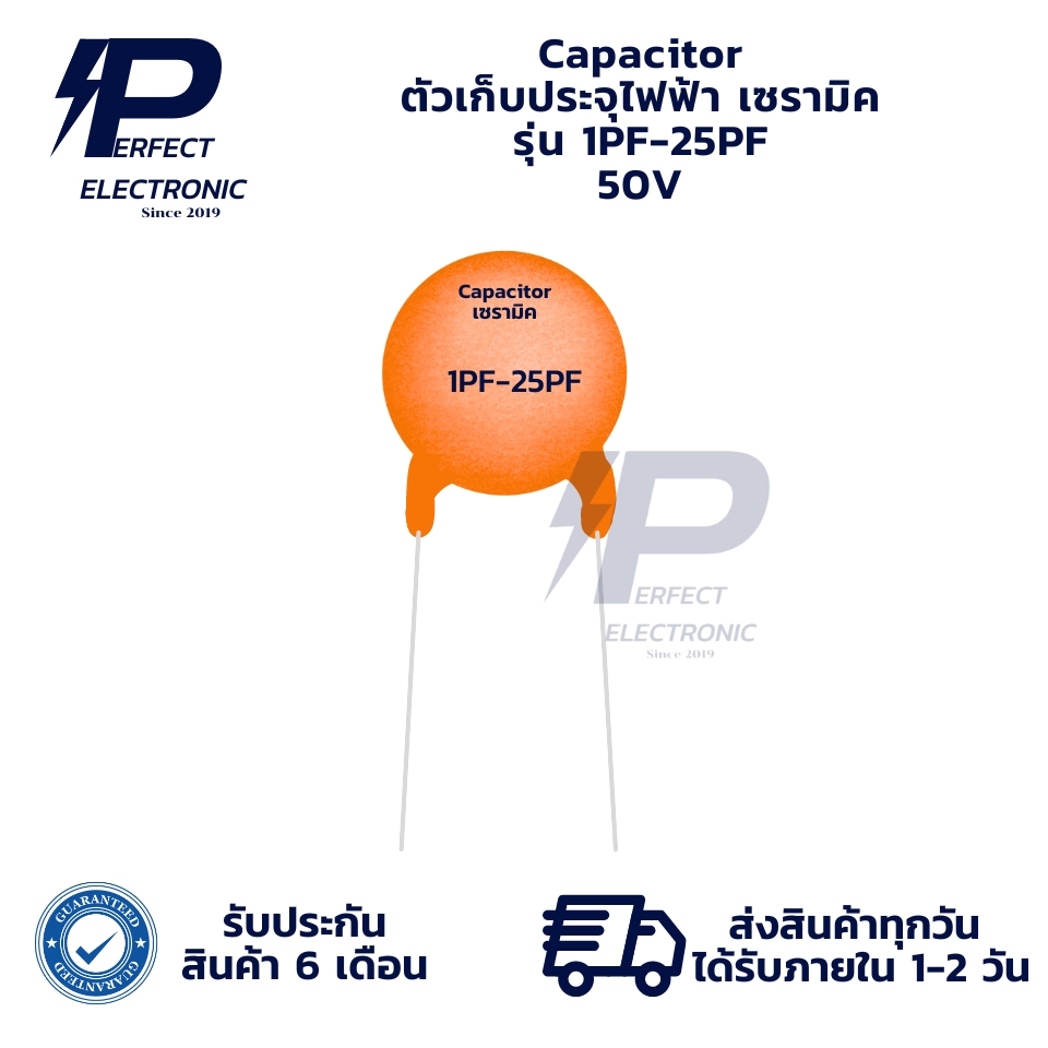 1PF 1PF 2PF 3PF ถึง 25PF Capacitor ตัวเก็บประจุไฟฟ้า เซรามิค 50V (รับประกัน 6 เดือน) มีสินค้าพร้อมส่