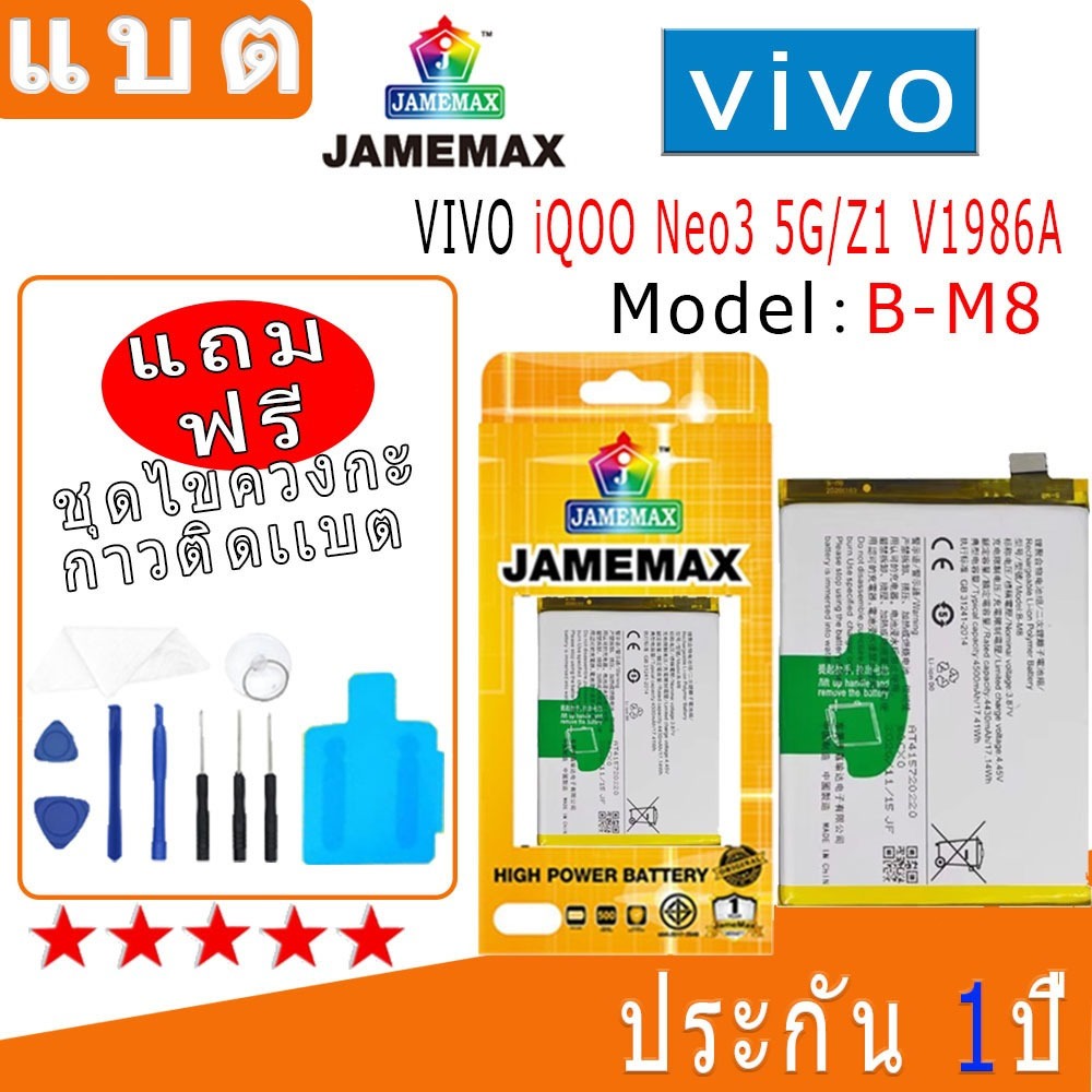 แบต Battery vivo iQOO Neo3 5G/Z1 V1986A Model B-M8 งาน พร้อมเครื่องมือ แบตแท้ งานบริษัท คุณภาพสูง (4500mAh)