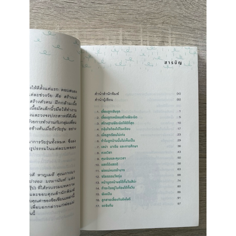 เลี้ยงลูกอย่างเข้าใจ วัยไหนก็ได้ดี (เปลี่ยนปก)