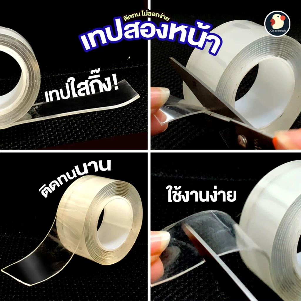 *ติดใจติดเธอ* เทปใส กาวสองหน้า เทปนาโน 2ด้าน เหนียวใส กว้าง/ยาว 1-3เมตร หนา1-2มม กันน้ำ สีไม่ลอก