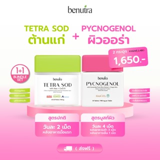 พร้อมส่ง Benutra Tetra SOD with Asta + CoQ10 และ PYCNOGENOL …