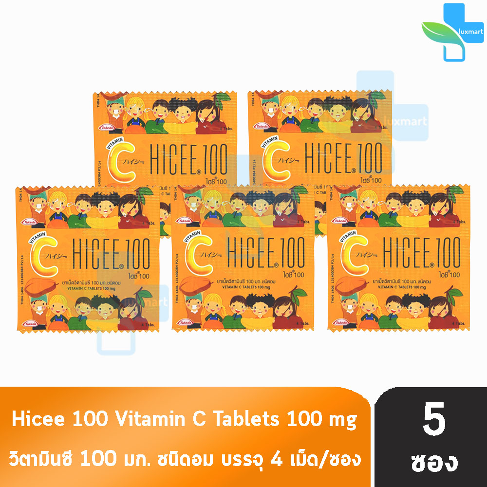 HICEE Sweetlets Vitamin C 100 mg. ไฮซี วิตามิน ซี ชนิดอม 4 เม็ด [5 ซอง] CC 1102