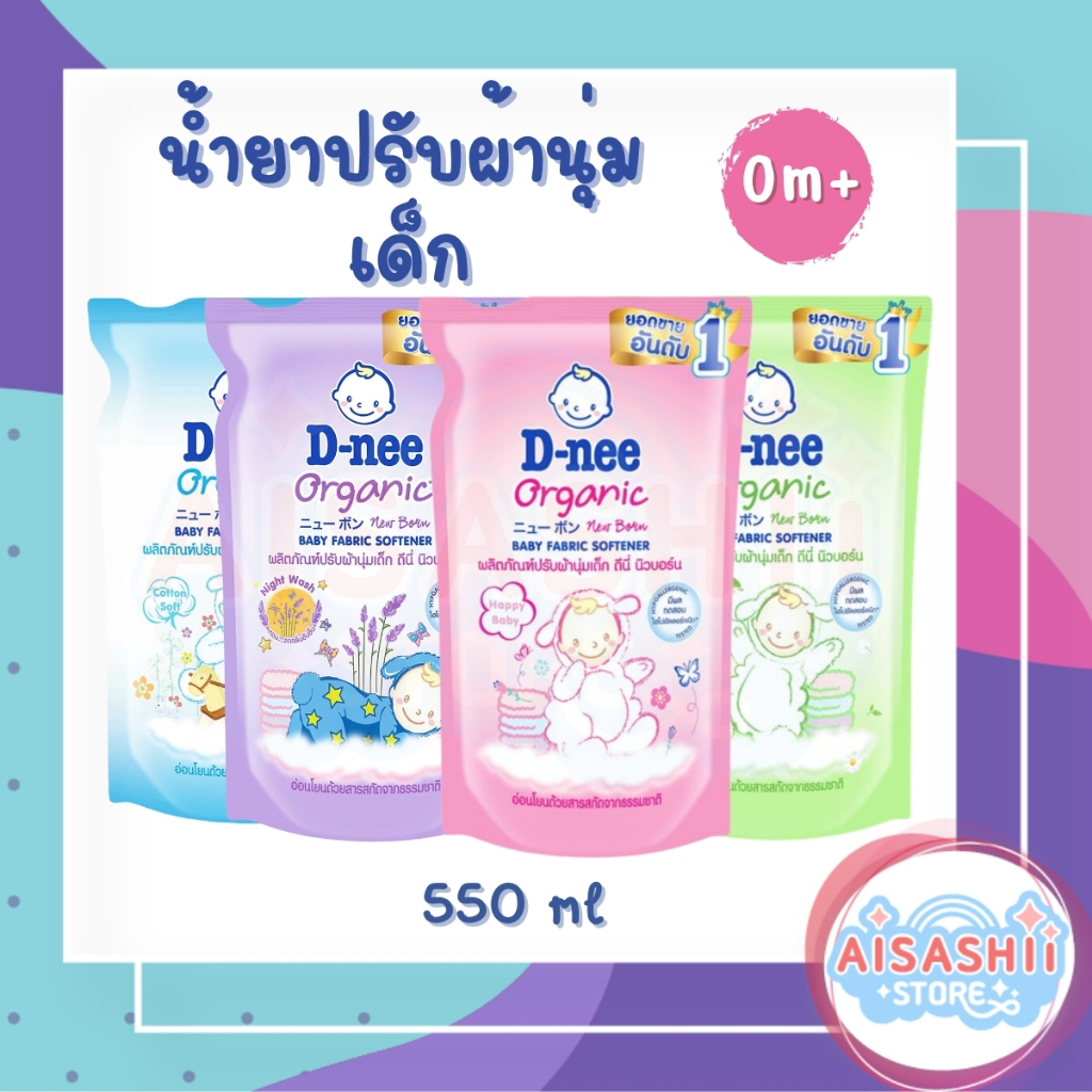 ราคาพิเศษ!! Exp : 29/03/2025 D-nee ดีนี่ น้ำยาปรับผ้านุ่มเด็ก นิวบอร์น แบบถุงเติม 550 มล. จำนวน 1 ถุง