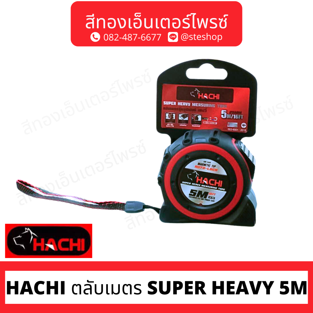 HACHI ตลับเมตร SUPER HEAVY 5M