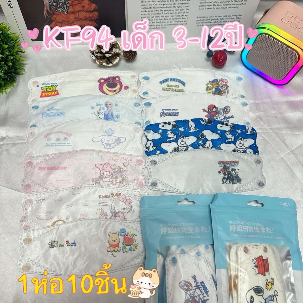 KF94 ลายการ์ตูน สำหรับเด็ก 3-12ขวบ ช่องหายใจกว้าง ช่องหายจะสะดวก ชั้นกรองหนา4ชั้น 1ซอง10ชิ้น