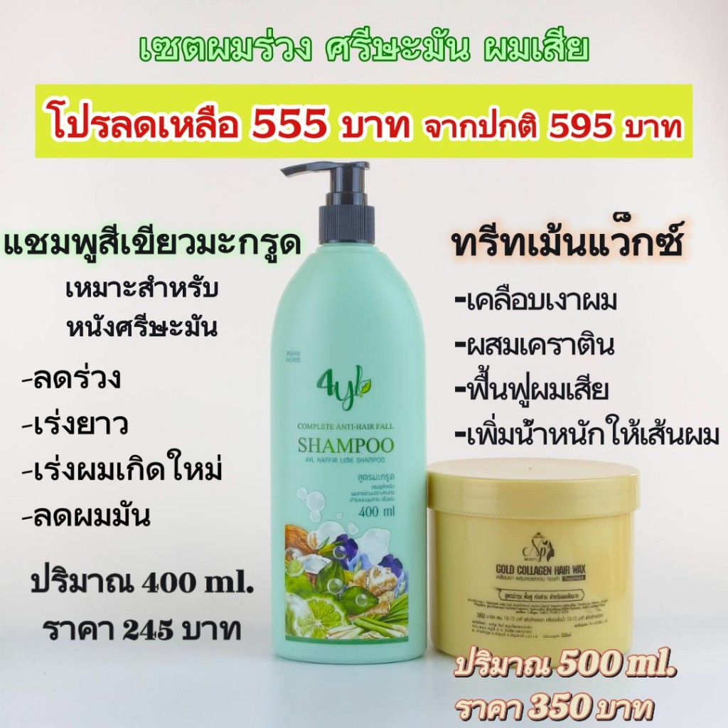 โปรแชมพูมะกรูดใหญ่+ทรีทเม้นแว็กซ์เงาใหญ่