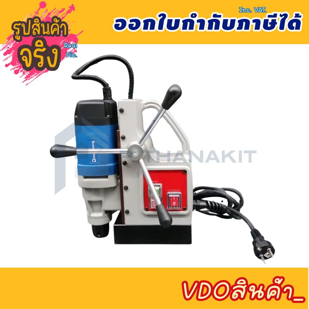 DONGCHENG  (DCดีจริง)  สว่านแท่นแม่เหล็กไฟฟ้า 30 มม. 900 วัตต์ รุ่น  DJC30