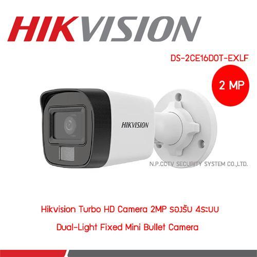 Hikvision DS-2CE16D0T-EXLF กล้องวงจรปิด Hikvision HDTVI 2MP Camera