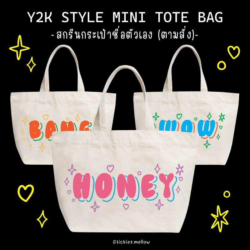 กระเป๋าสกรีนชื่อตัวเองเก๋ๆฟ้อนแบบ Y2K ใช้ได้ทุกวัน กระทัดรัด กระเป๋าผ้าสกรีนชื่อตามสั่ง ใบน่ารักปุกปิ๊ก Stickies.mellow