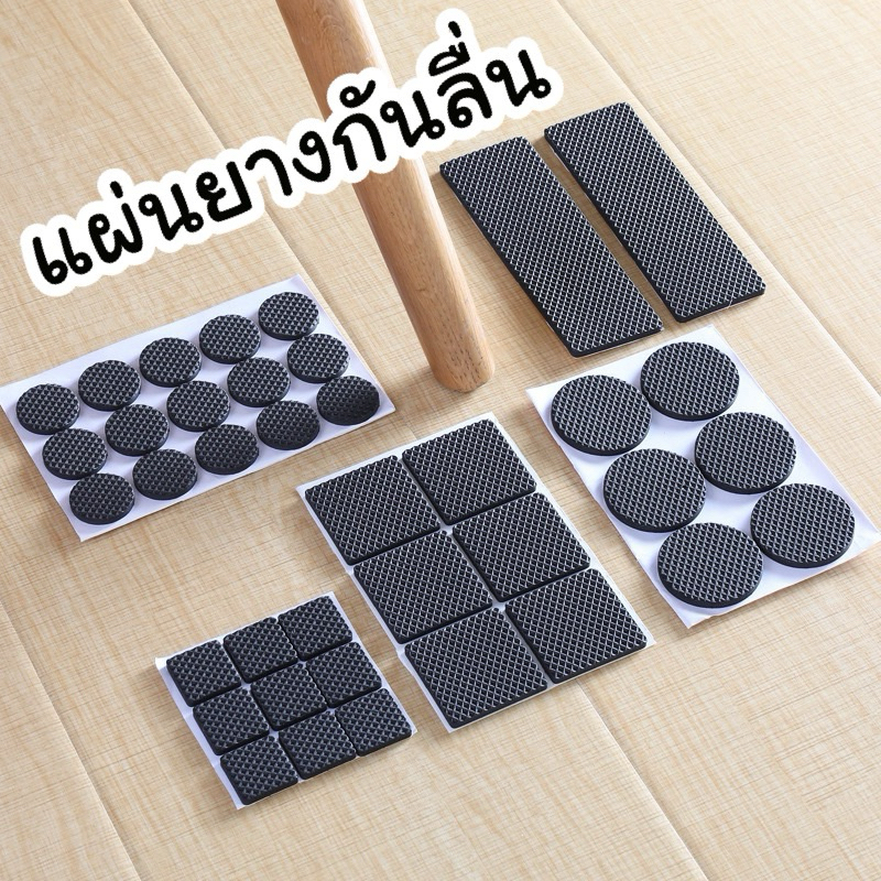 ยางกันลื่น แผ่นกันเลื่อน ติดใต้ขาโต๊ะ