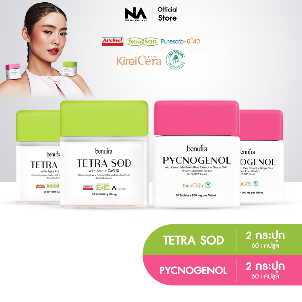 BENUTRA - Tetra SOD + PYCNOGENOL with Ceramide Grape Skin ต้านอนุมูลอิสระขั้นสุด จมูกข้าวญี่ปุ่น ฝ้า กระ จุดด่างดำ ผิวใส
