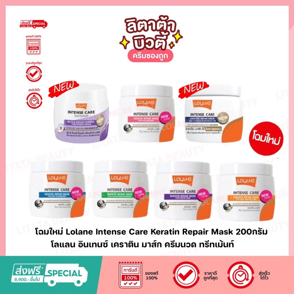 โฉมใหม่ Lolane Intense Care Keratin Repair Mask 200กรัม โลแลน อินเทนซ์ เคราติน มาส์ก ครีมนวด ทรีทเม้นท์