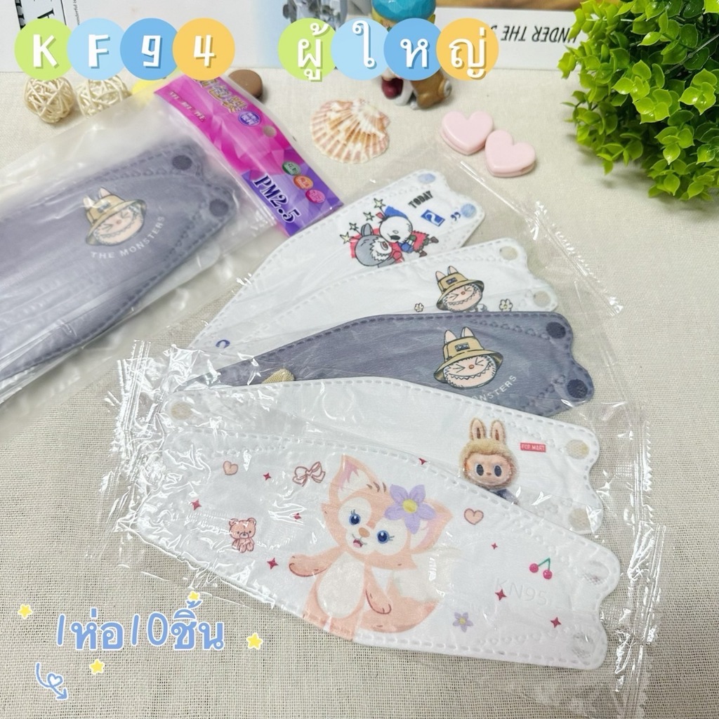 ี[กันPM2.5] หน้ากากKF94 ลายการ์ตูน Cinnamon พกแยกชิ้นไปไหนมาไหนสะดวก สําหรับผู้ใหญ่ 1แพ็ค10ชิ้น