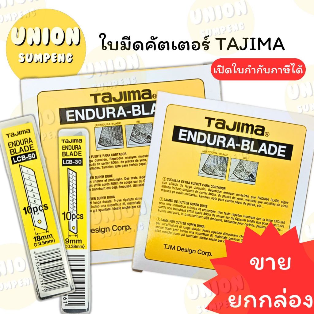 (USP)💯แท้พร้อมส่ง💯 (กล่อง100ใบ) TAJIMA ทาจิม่า ใบมีดคัตเตอร์เล็ก LCB-30 ใบมีดคัตเตอร์ใหญ่ LCB-50 หักได้ ใบมีด ใบคัตเตอร์