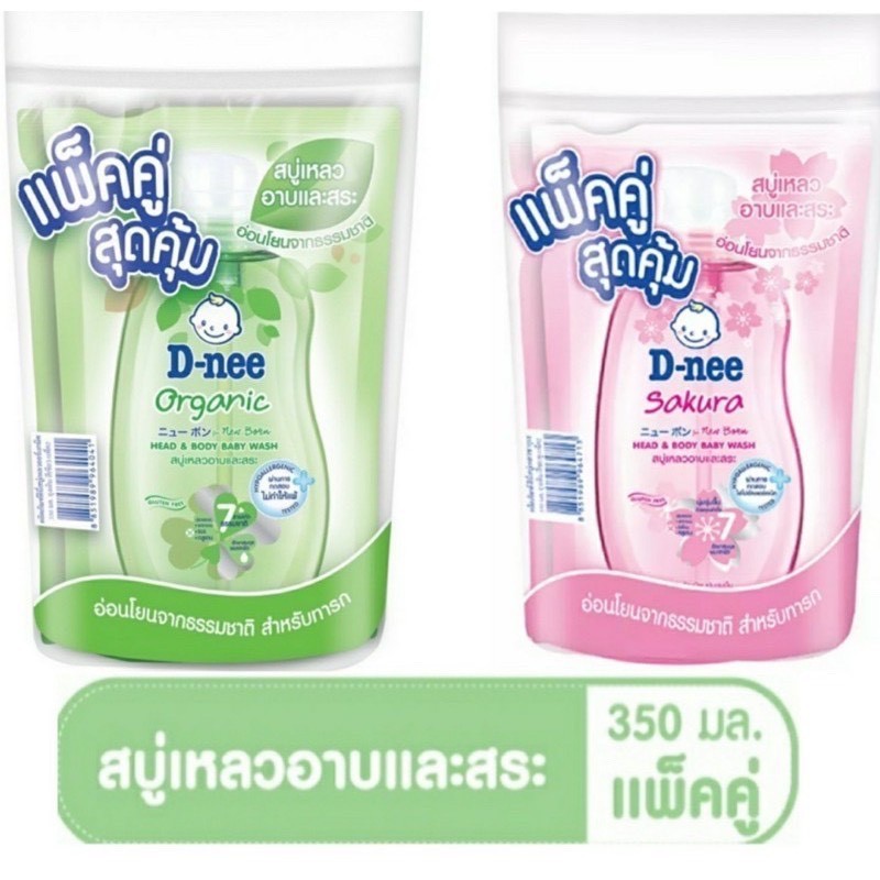 แพ็คคู่ d-nee สุดคุ้ม!!! ดีนี่สบู่เหลวอาบสระ สูตรน้ำนมและออแกนิค ขนาด 350ml แพ็คคู่ ถุงเติม