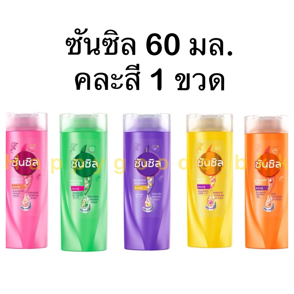 ซันซิล 60 มล. คละสี 1 ขวด