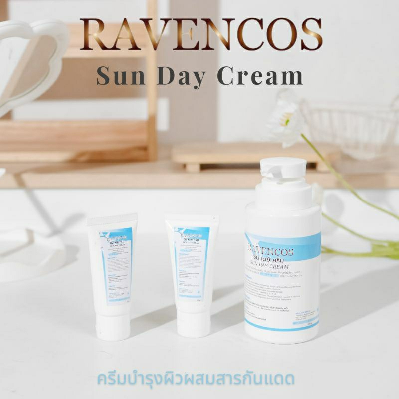 ครีมกันแดด Ravencos Sun Day Cream