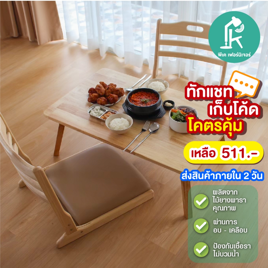[ลดเหลือ620 ใช้โค้ด 7DD200027]โต๊ะญี่ปุ่นพรีเมี่ยม มินิมอล พับเก็บได้ รุ่นขาไม้ ขนาด 50x80 Cm  ทน ไม่บวมน้ำ นั่งสบาย