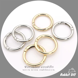 อะไหล่พวงกุญแจ ห่วงล็อค ห่วงกลมล็อค สปริง ขนาด 4.0 ซม. สีทอง สีนิเกิ้ลเงิน (แพ็ก 1 ชิ้น)