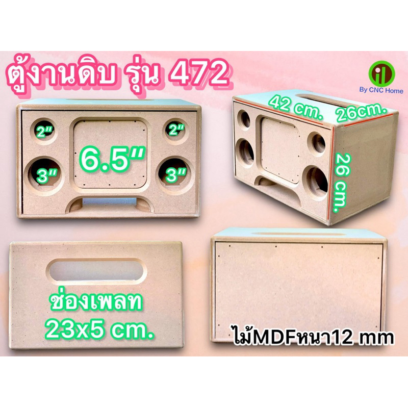 งานดิบรุ่น472 ตู้เปล่า ไม้12mm