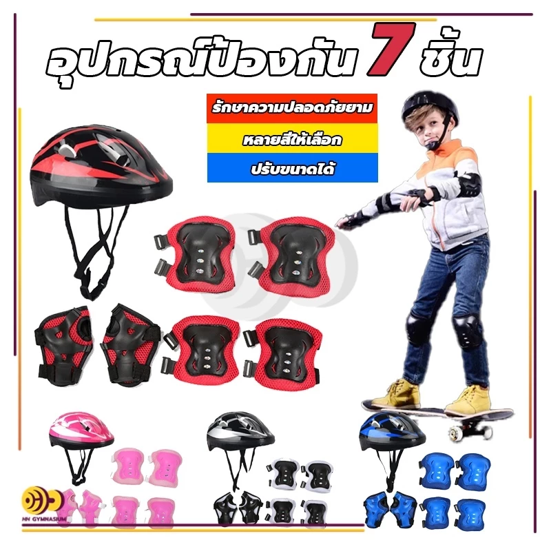 ชุดหมวกกันน็อค สนับเข่าเด็ก 7ชิ้น Roller Skating Protector เหมาะสำหรับเด็กอายุ 3-15ปี สนับเข่าเด็ก อุปกรณ์เซฟตี้เด็ก