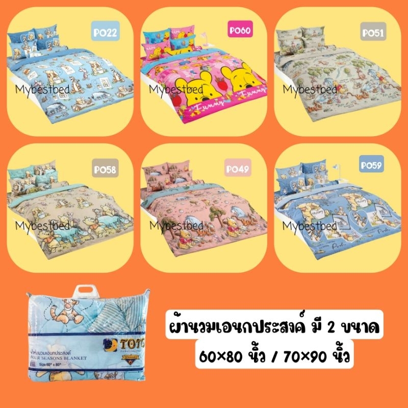 TOTO ผ้าห่มนวมเอนกประสงค์ลายทั่วไป TT595