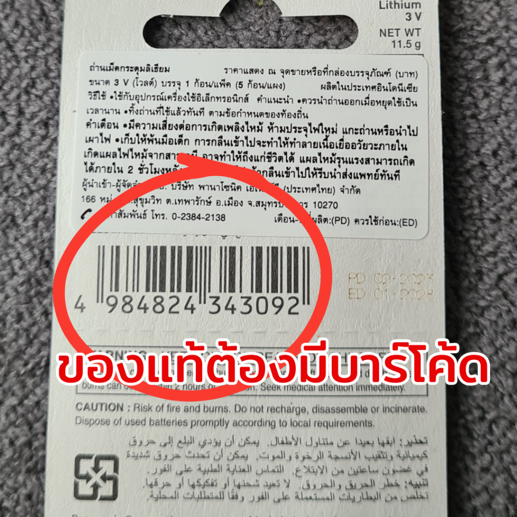 ถ่านกระดุม Panasonic ทุกรุ่น ล็อตใหม่ ของแท้ร้อยเปอร์เซ็นต์ ไม่แท้ยินดีคืนเงิน สามารถออกใบกำกับภาษีได้