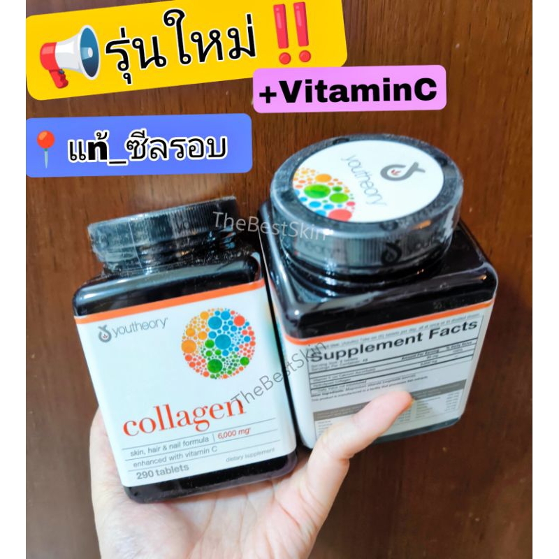 👉ซีลแท้💯 Exp.2028 Youtheory Collagen +VitC 290เม็ด คอลลาเจน+วิตามินC