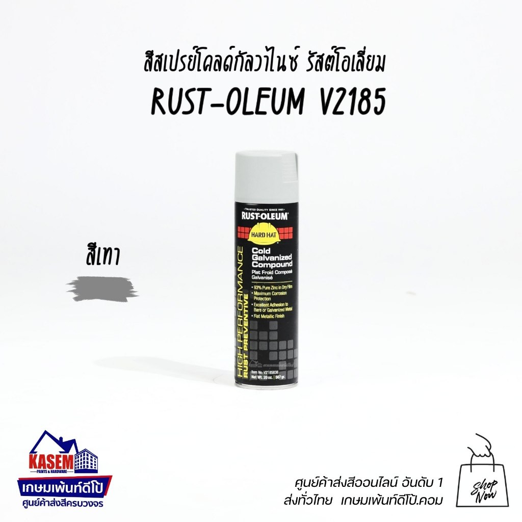 Rust Oleum Cold Galvanizing Spray V2185 สีโคลกัลวาไนซ์สเปรย์ รัสต์โอเลี่ยม สีเทา 20 Oz.