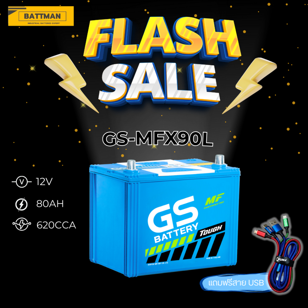 แบตเตอรี่ GS รุ่น MFX90L (ส่งด่วนได้รับสินค้าวันนี้) 12V 80AH Maintenance Free แบตเตอรี่ชนิดกึ่งแห้ง